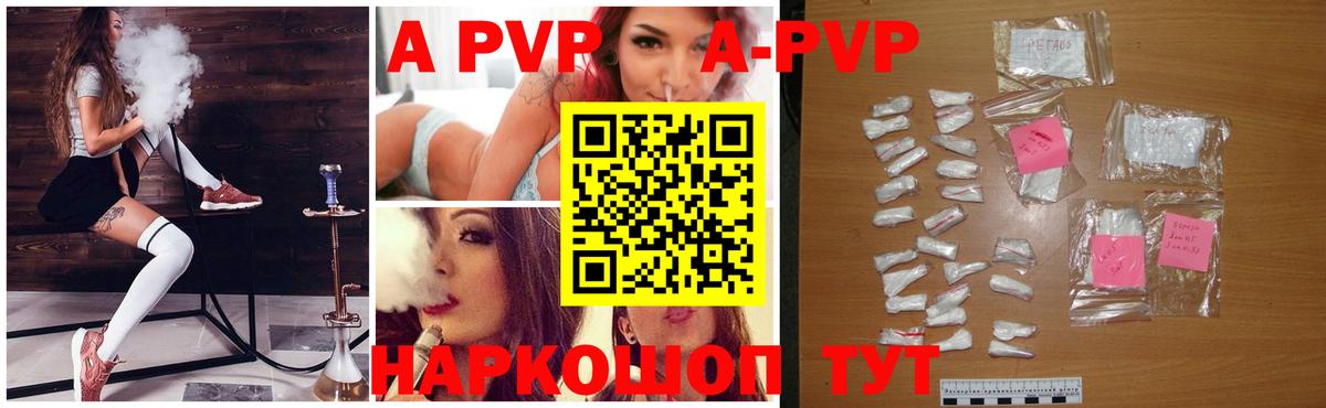 Светлоград  A PVP мука  Вход с VPN  Alfa_PVP Crystall 