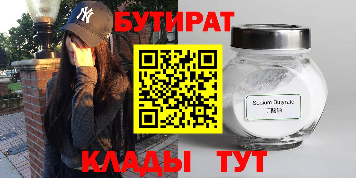 Светлоград  Бутират 99%  Вход с VPN 