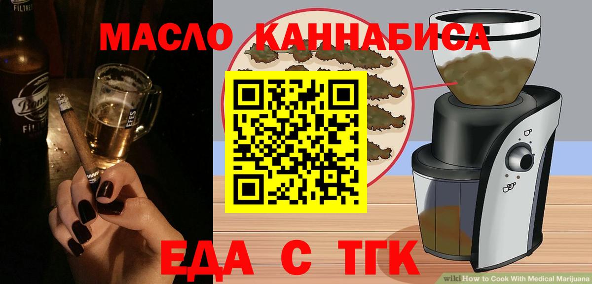 Еда ТГК конопля Светлоград