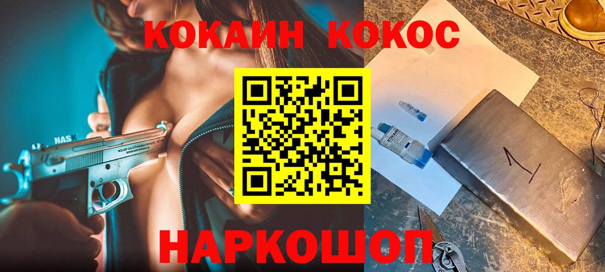 Кокаин 99% Светлоград