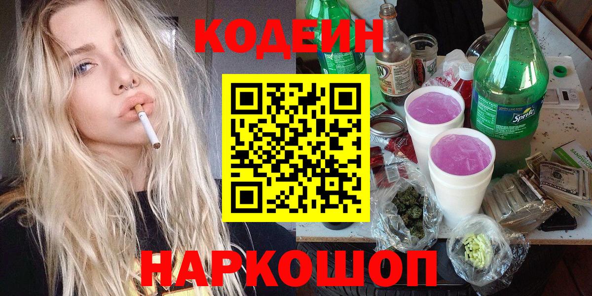 Кодеиновый сироп Lean напиток Lean (лин)  Кодеиновый сироп Lean напиток Lean (лин)  Светлоград  цены   Вход с VPN 