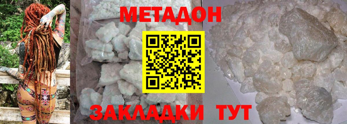 МЕТАДОН белоснежный Светлоград